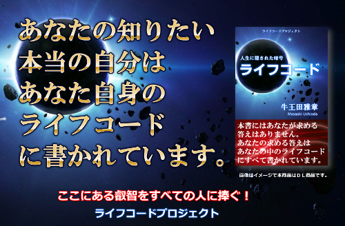ライフコード(入門書).png