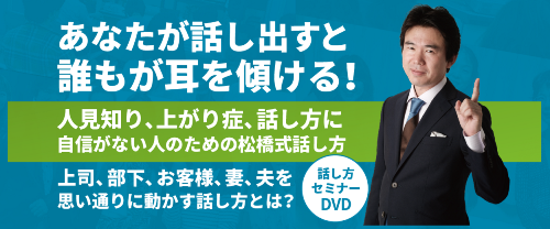 話し方セミナーDVD.png